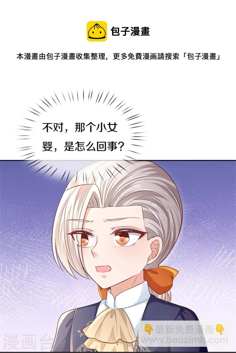 🍟某天成为王的女儿 第446话 快走啊！傻孩子们！ 第5页