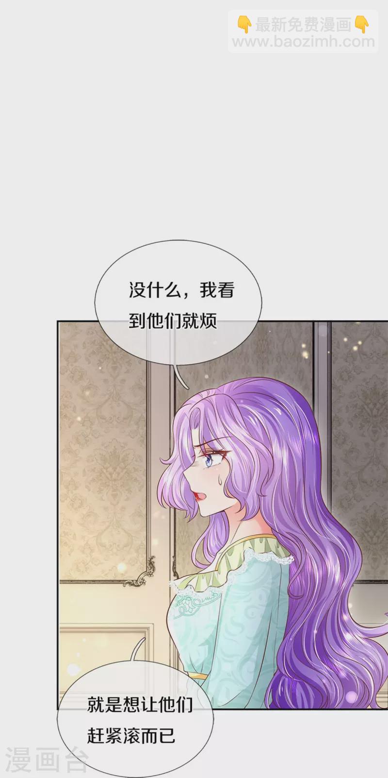 🍟某天成为王的女儿 第446话 快走啊！傻孩子们！ 第7页
