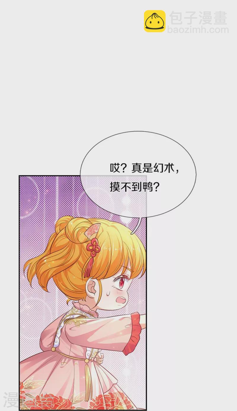 🍟某天成为王的女儿 第448话 不许动他们！ 第11页