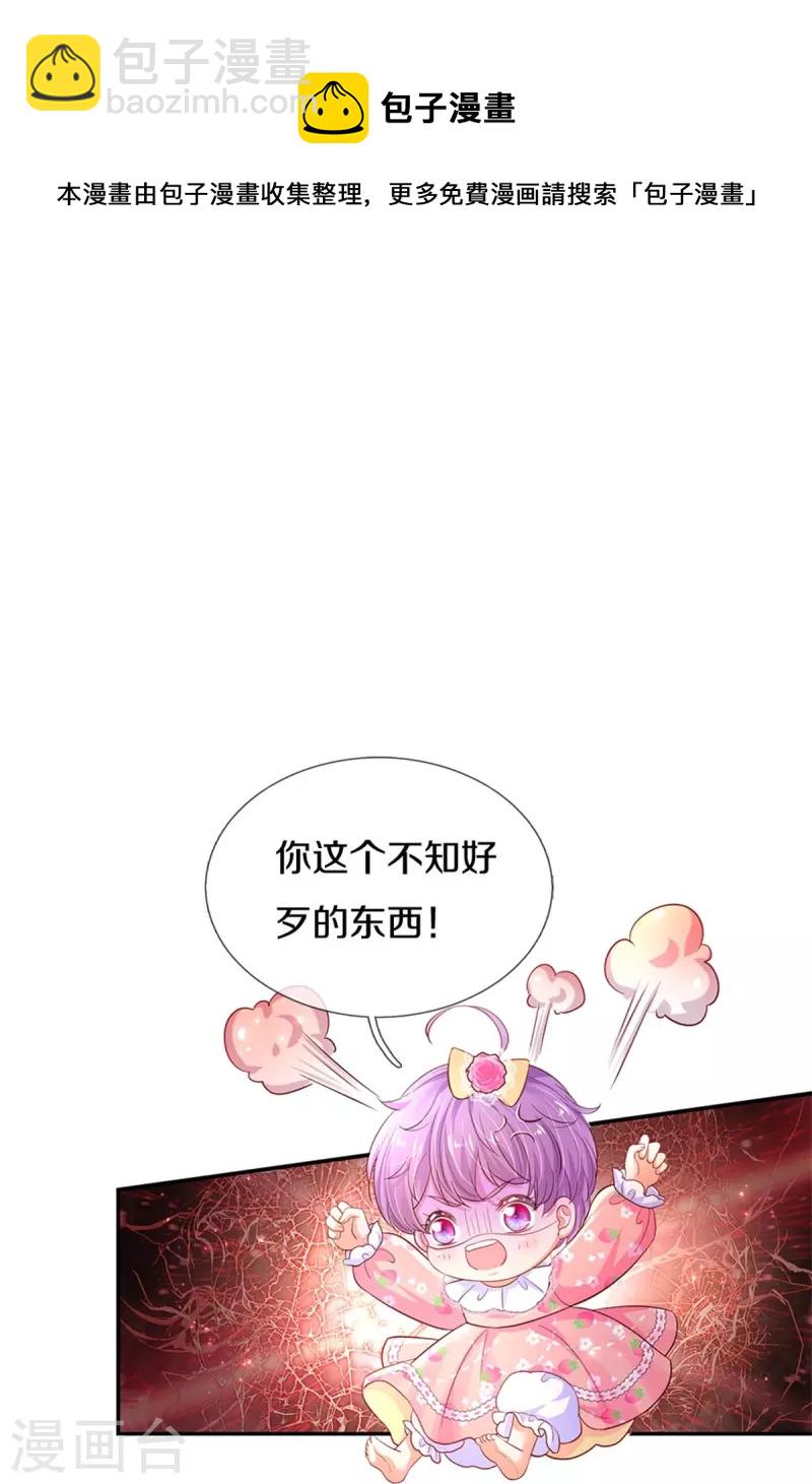 🍟某天成为王的女儿 第448话 不许动他们！ 第13页