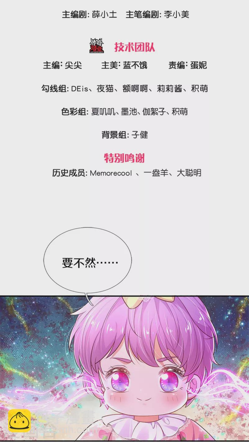 🍟某天成为王的女儿 第448话 不许动他们！ 第3页