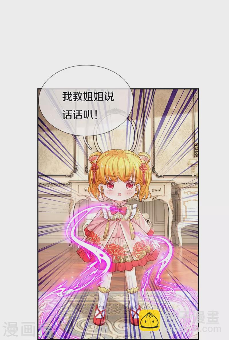 🍟某天成为王的女儿 第448话 不许动他们！ 第4页