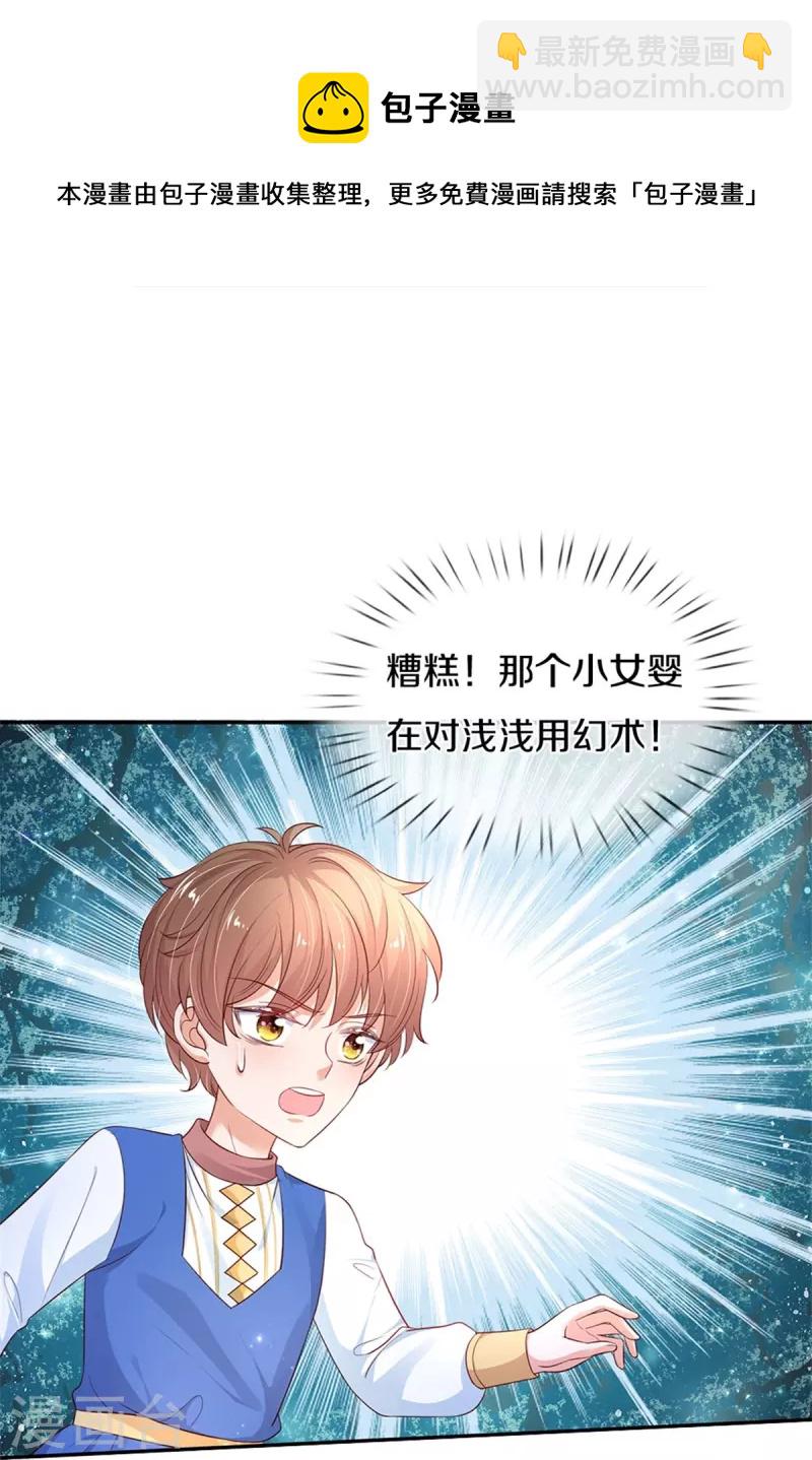 🍟某天成为王的女儿 第448话 不许动他们！ 第5页