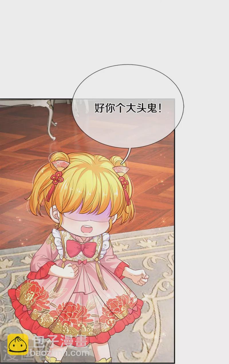 🍟某天成为王的女儿 第448话 不许动他们！ 第7页
