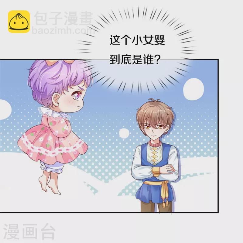 🍟某天成为王的女儿 第450话 好强的观察力 第10页