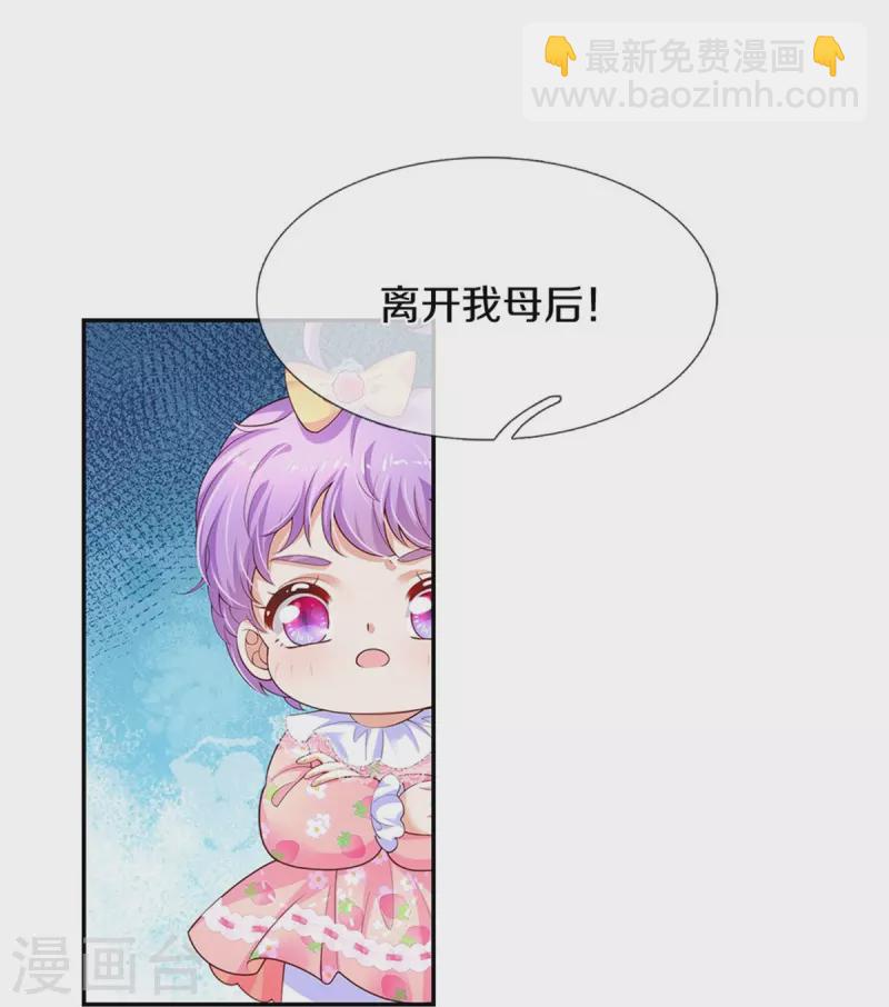 🍟某天成为王的女儿 第450话 好强的观察力 第14页