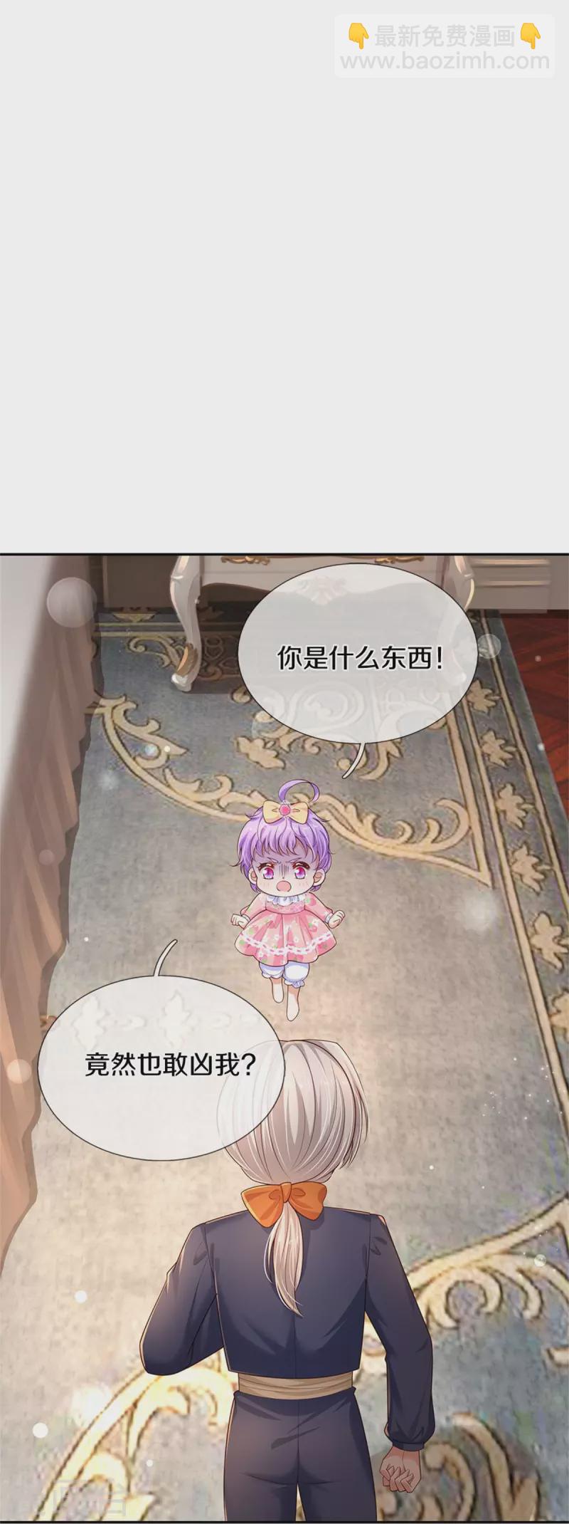 🍟某天成为王的女儿 第450话 好强的观察力 第15页
