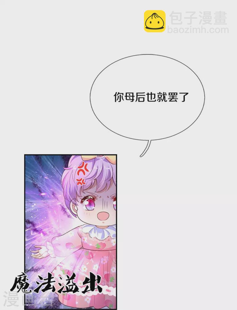 🍟某天成为王的女儿 第450话 好强的观察力 第16页