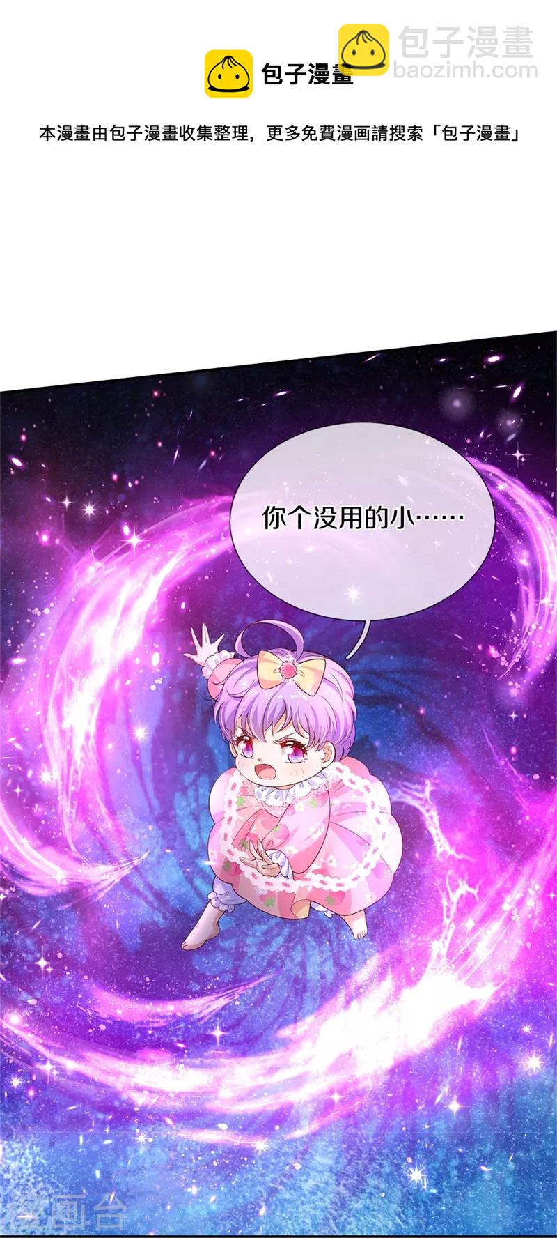 🍟某天成为王的女儿 第450话 好强的观察力 第17页