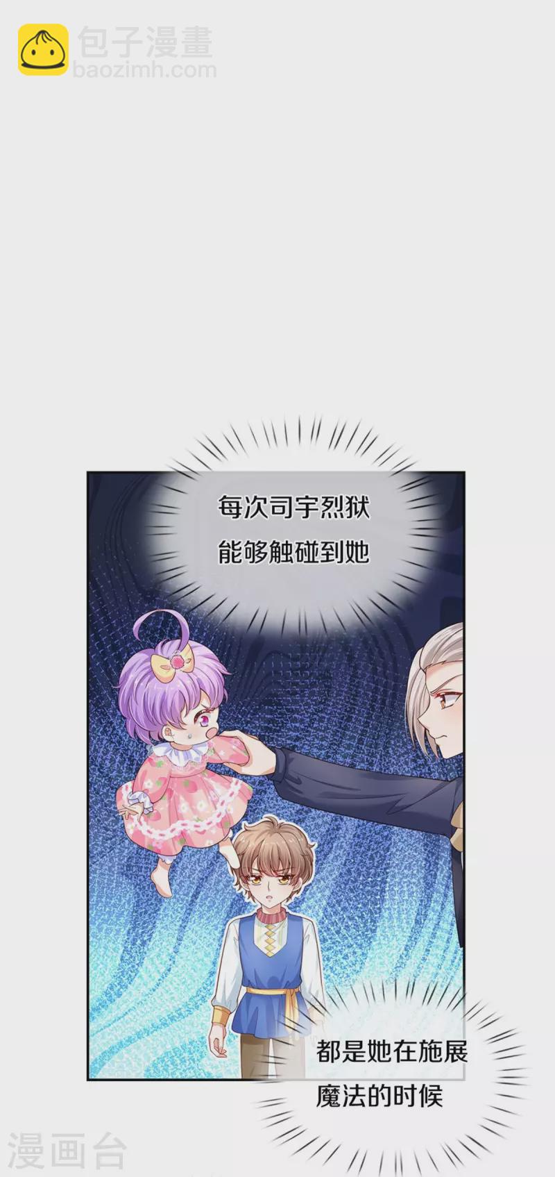 🍟某天成为王的女儿 第450话 好强的观察力 第20页