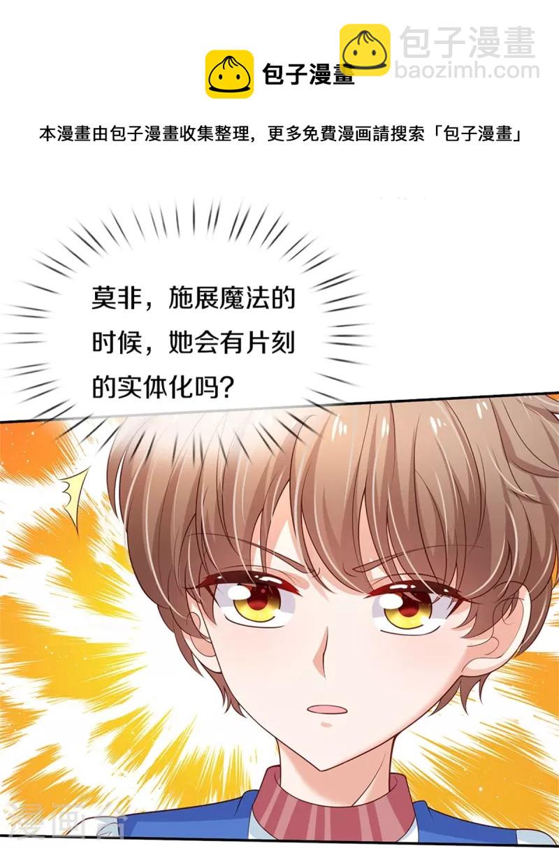 🍟某天成为王的女儿 第450话 好强的观察力 第21页