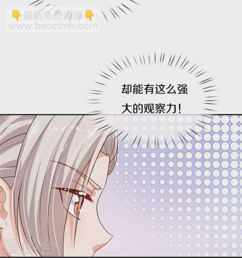 🍟某天成为王的女儿 第450话 好强的观察力 第23页