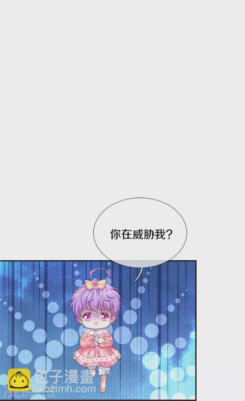 🍟某天成为王的女儿 第450话 好强的观察力 第7页