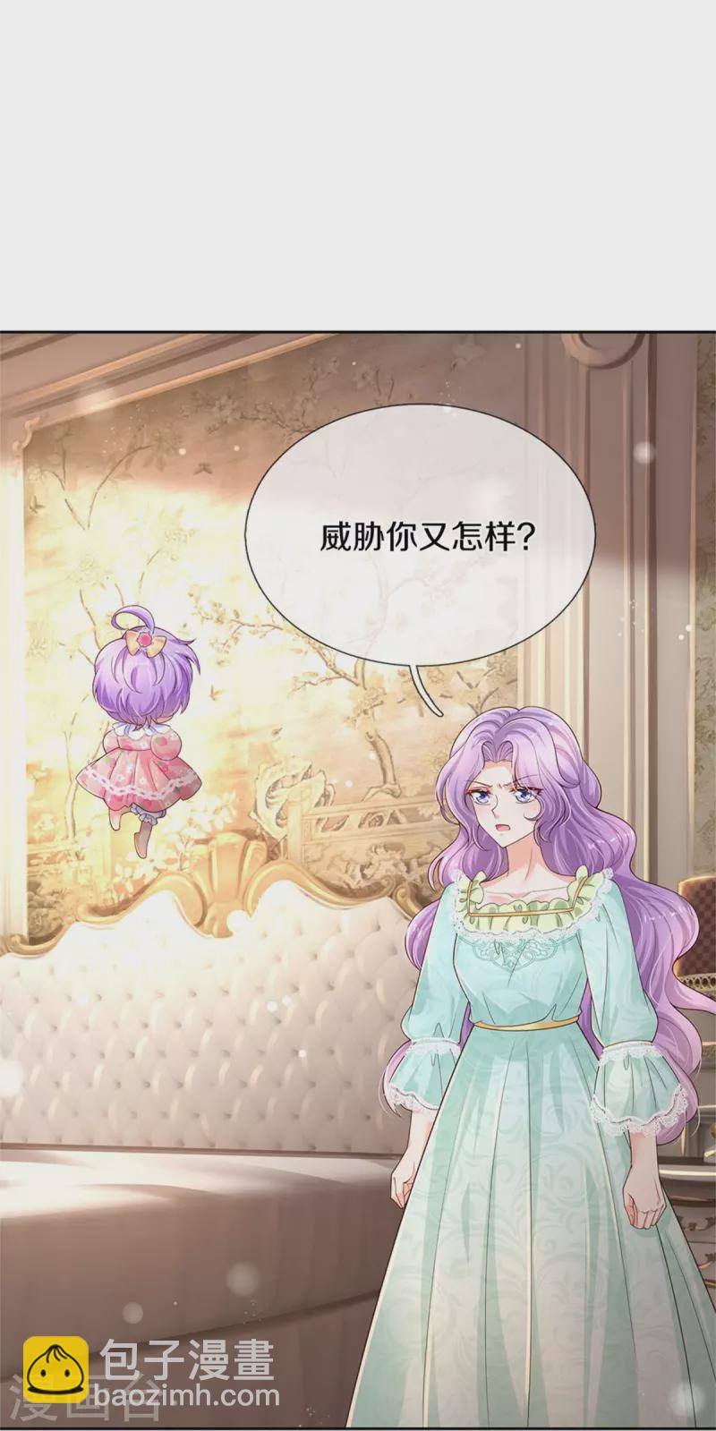 🍟某天成为王的女儿 第450话 好强的观察力 第8页