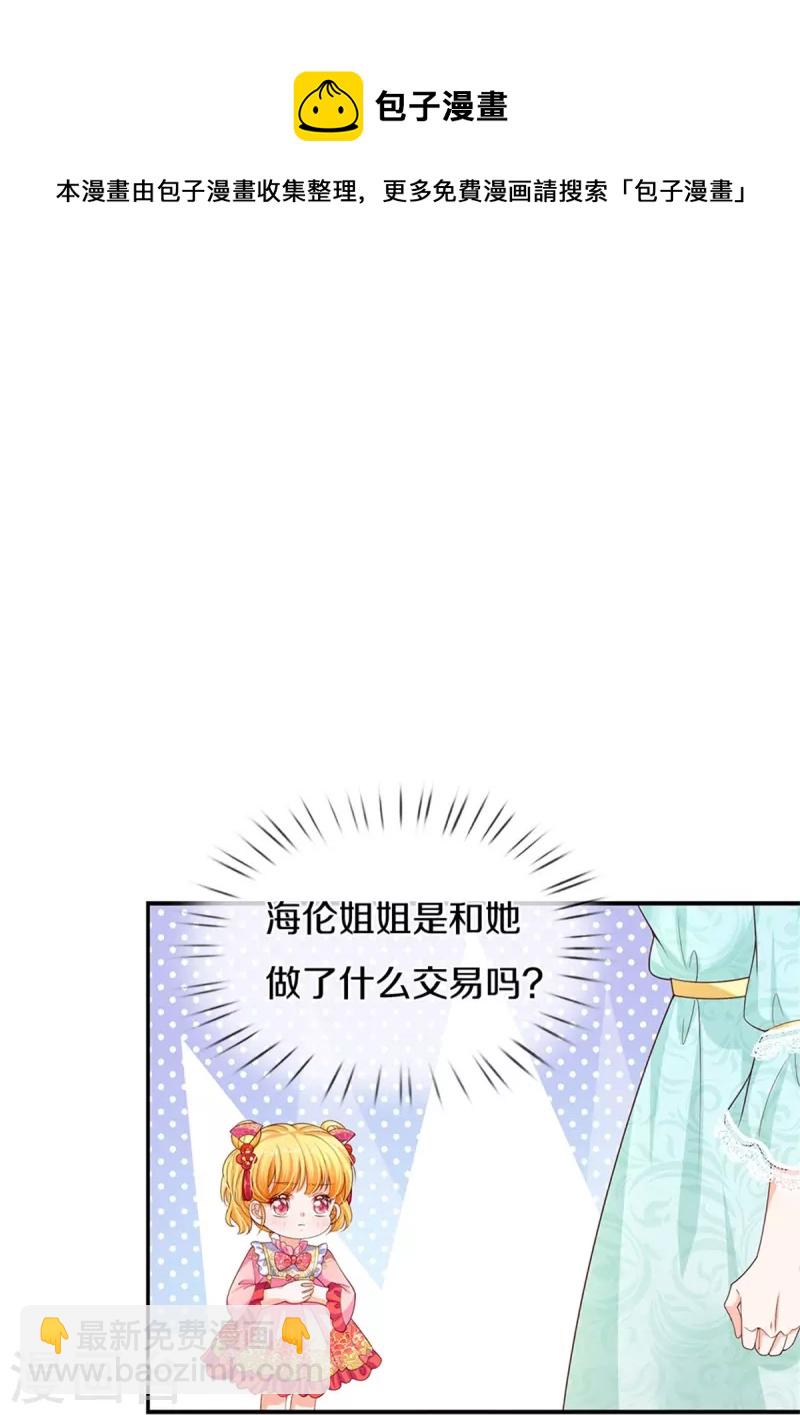 🍟某天成为王的女儿 第450话 好强的观察力 第9页