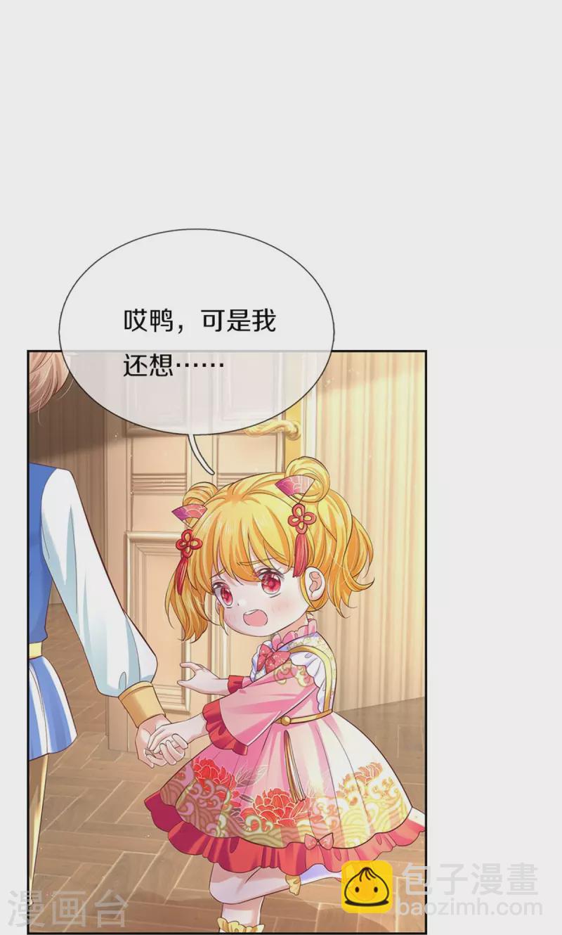 🍟某天成为王的女儿 第452话 不，你不想 第15页