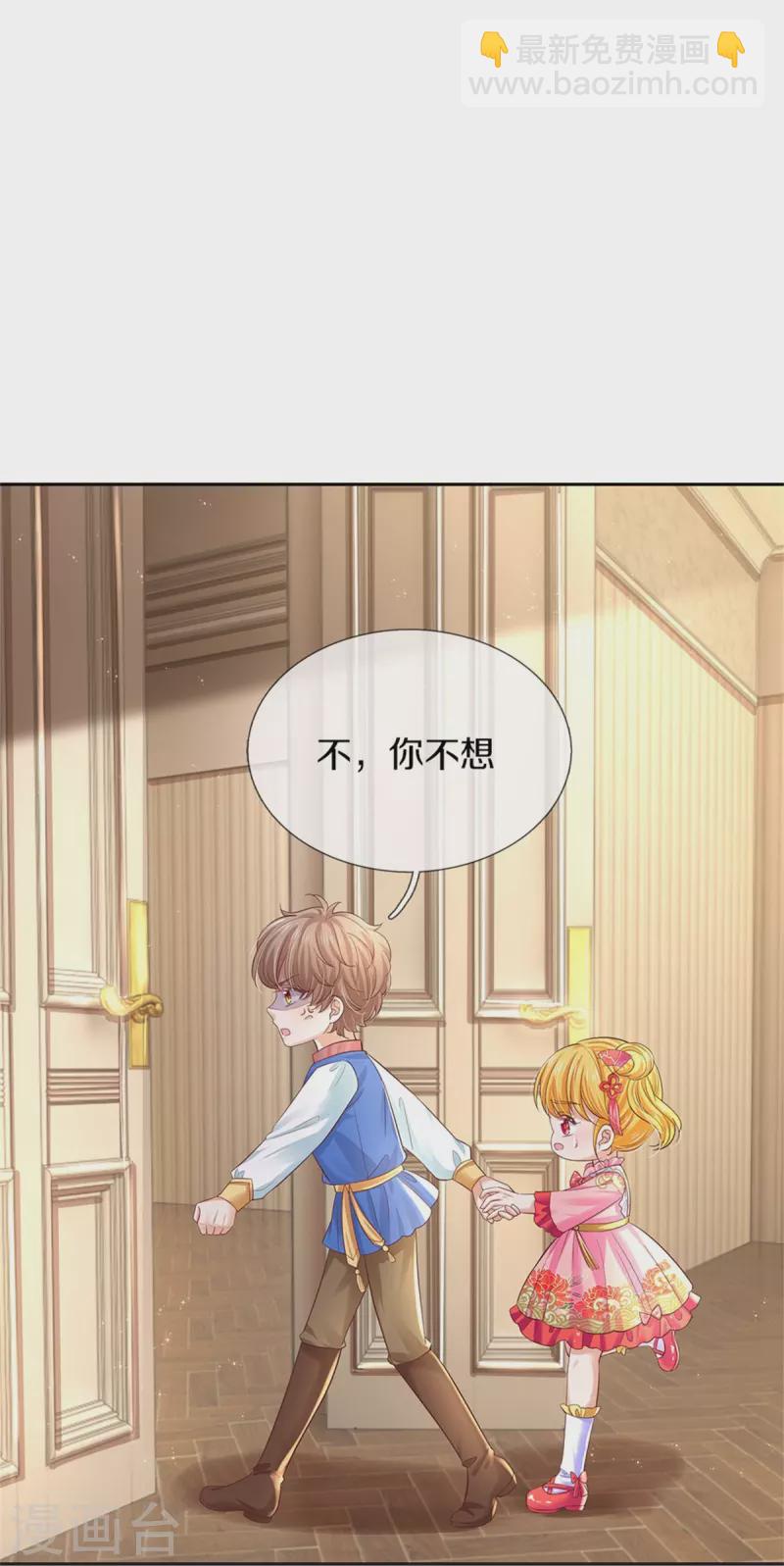 🍟某天成为王的女儿 第452话 不，你不想 第16页