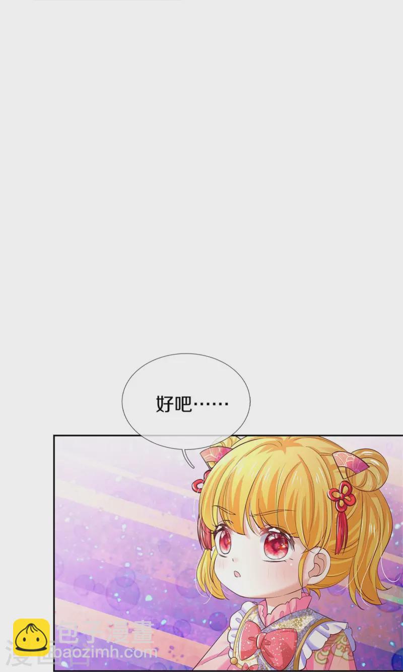 🍟某天成为王的女儿 第452话 不，你不想 第18页