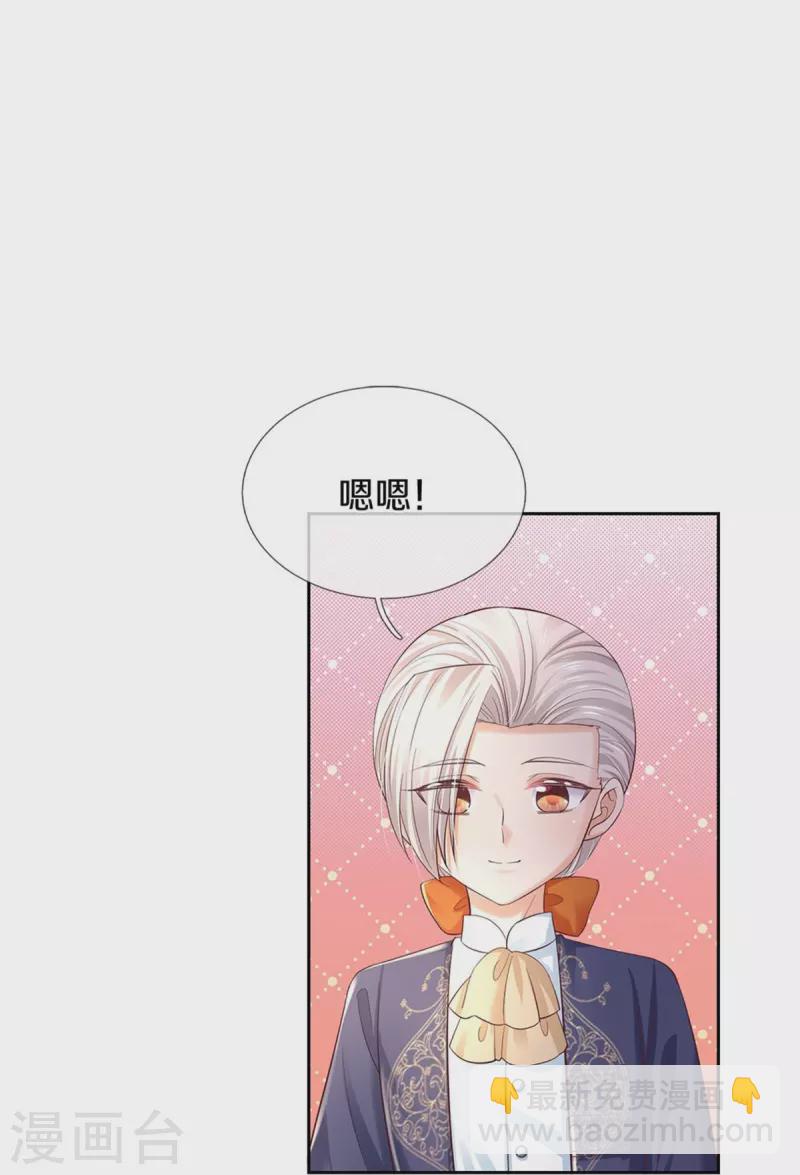 🍟某天成为王的女儿 第452话 不，你不想 第20页