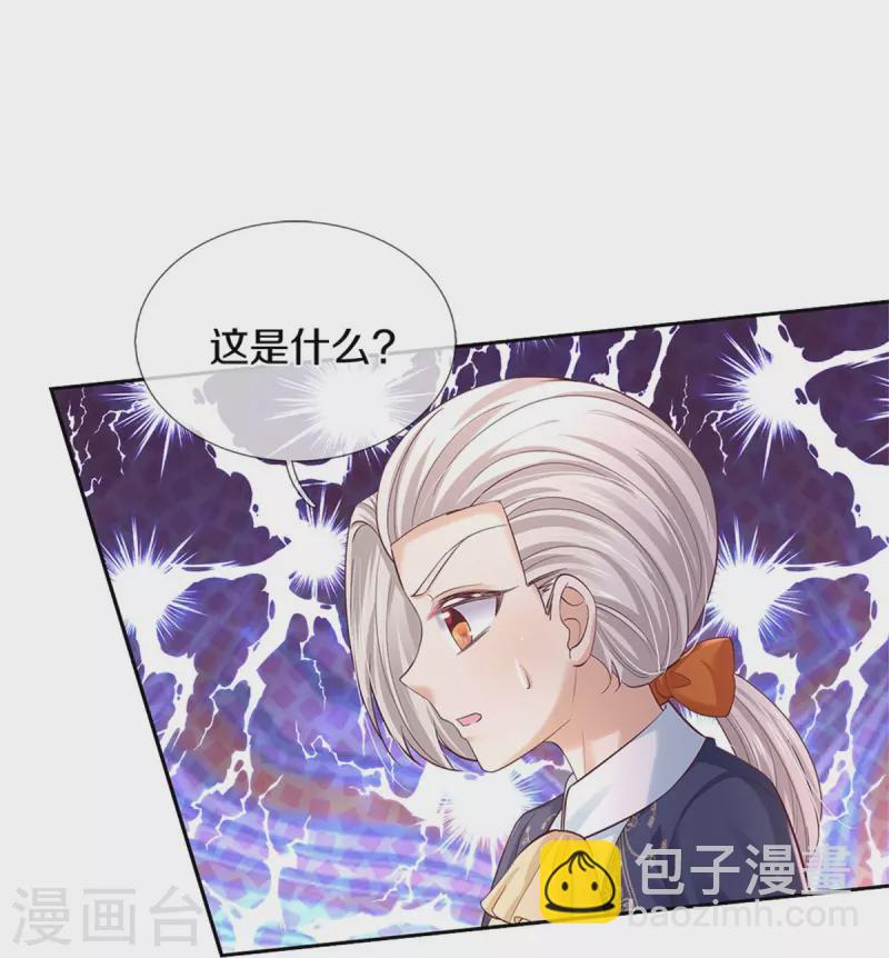 🍟某天成为王的女儿 第452话 不，你不想 第24页