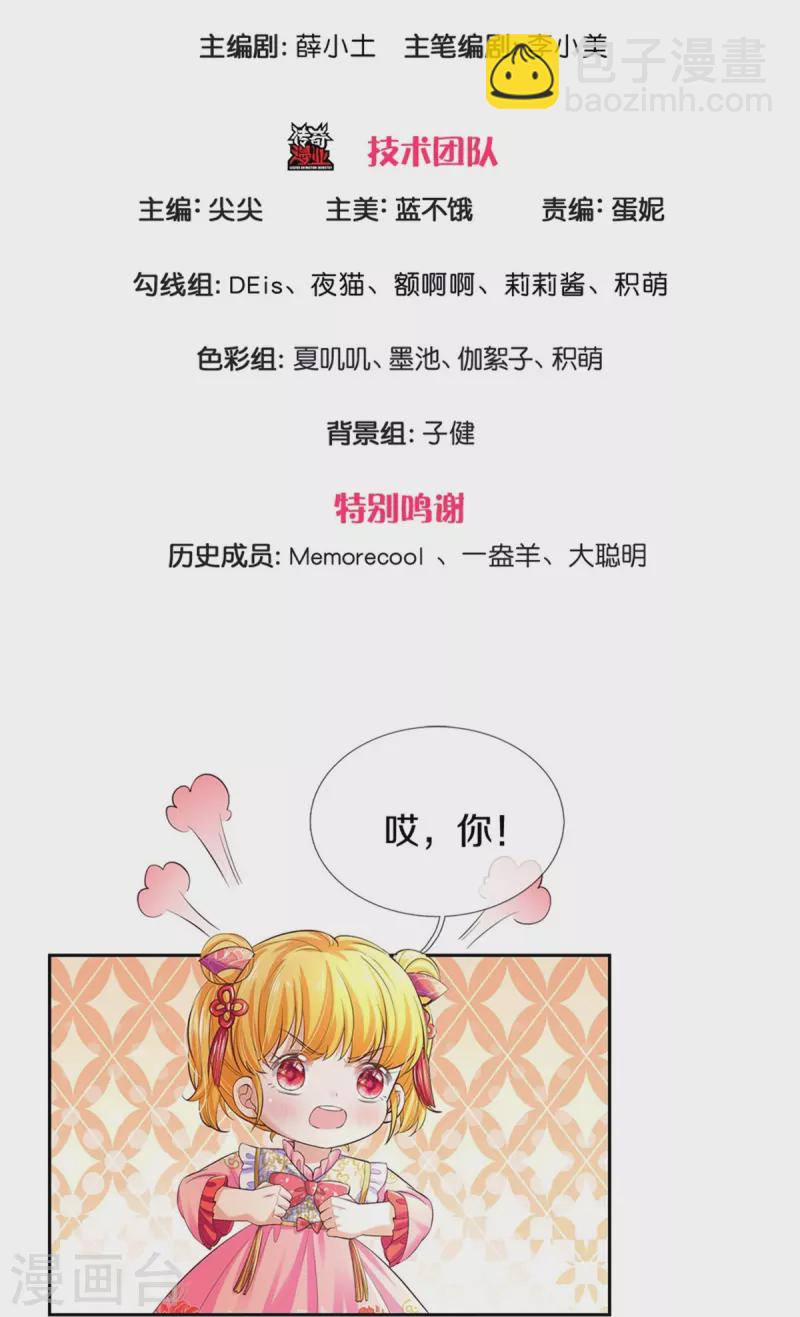 🍟某天成为王的女儿 第452话 不，你不想 第3页