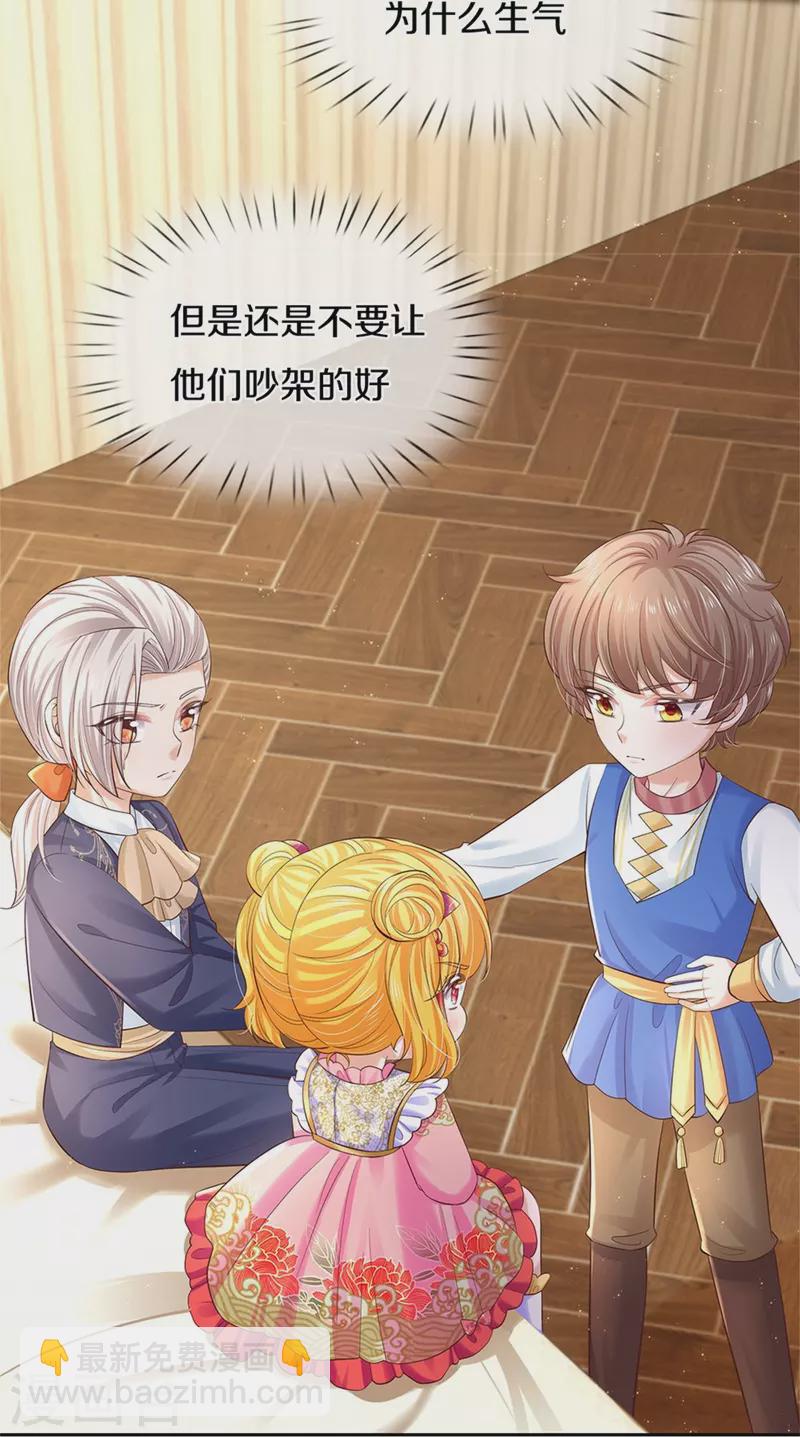 🍟某天成为王的女儿 第452话 不，你不想 第7页