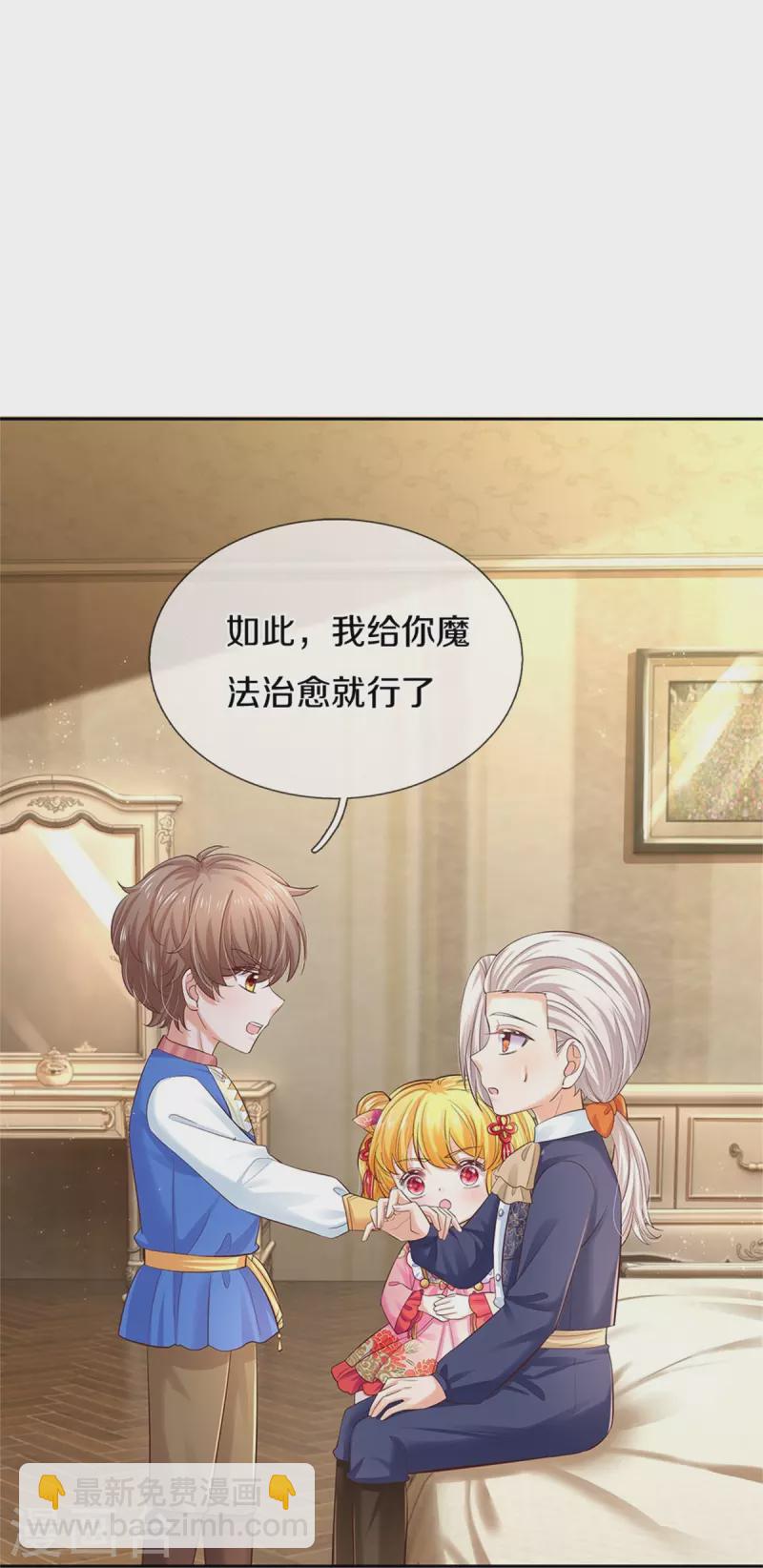 🍟某天成为王的女儿 第452话 不，你不想 第8页