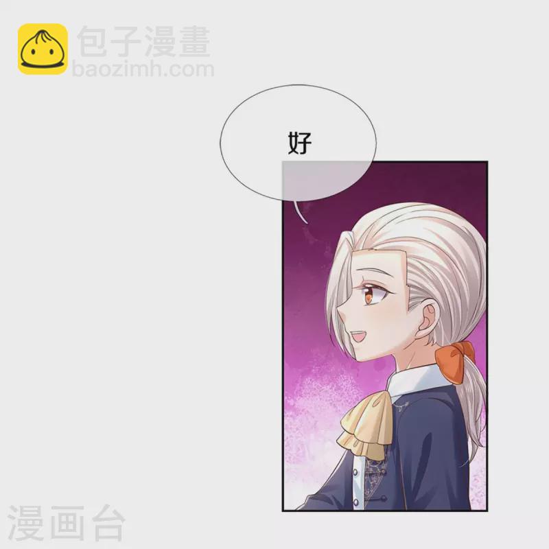 🍟某天成为王的女儿 第452话 不，你不想 第9页