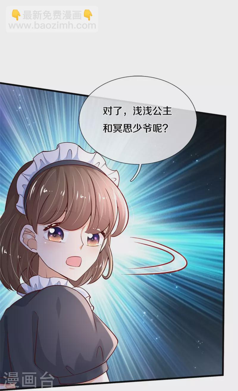 🍟某天成为王的女儿 第454话 到底发生了什么 第23页
