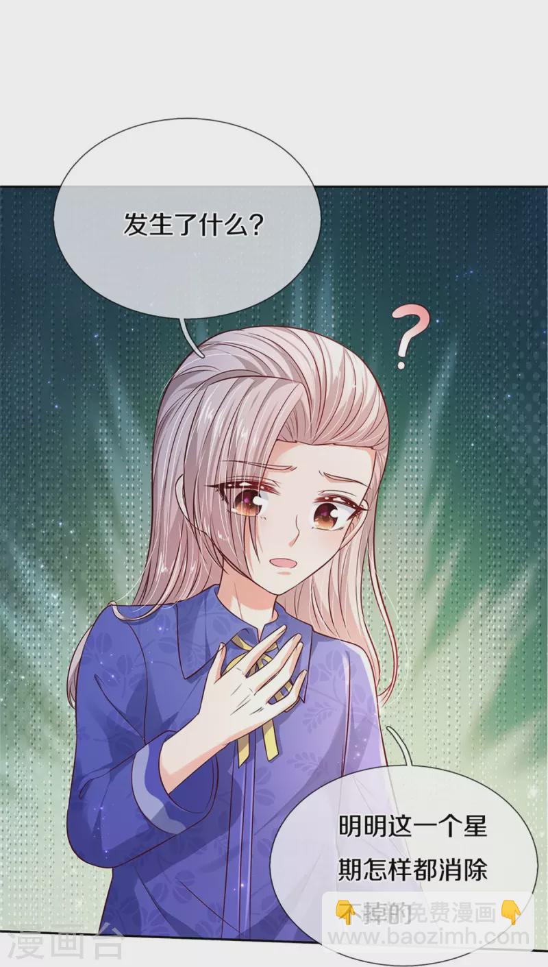 🍟某天成为王的女儿 第454话 到底发生了什么 第7页
