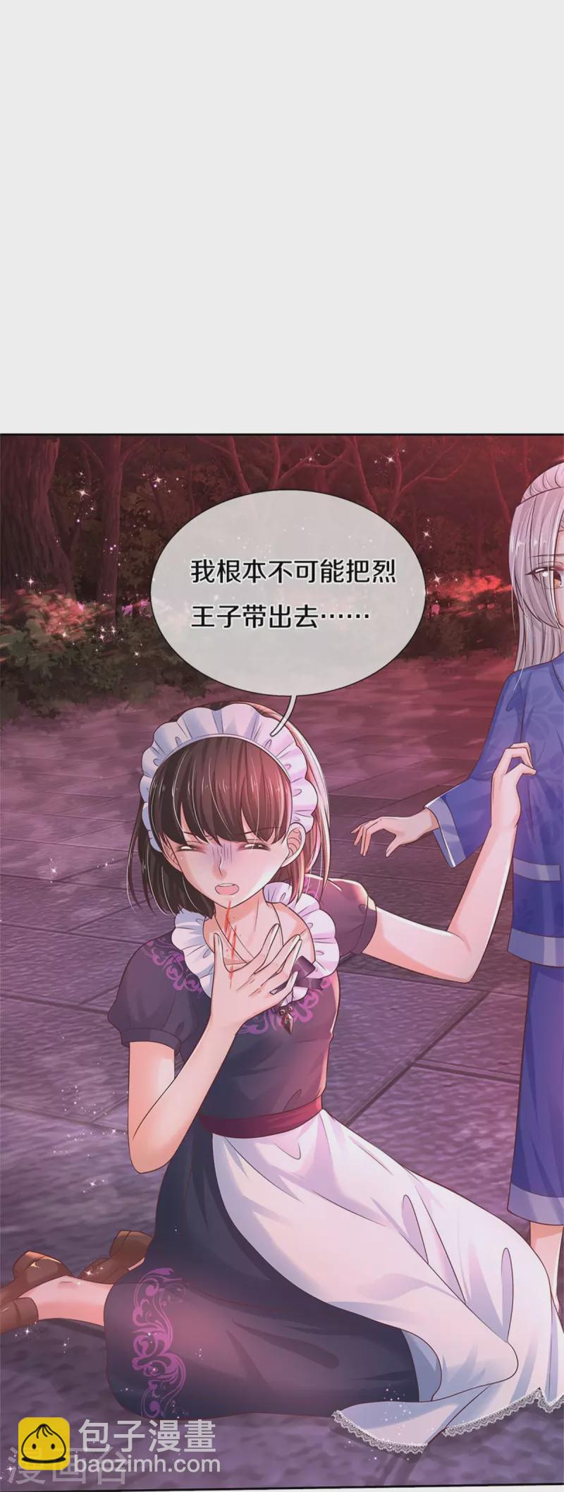 🍟某天成为王的女儿 第456话 好狠的心呀 第10页