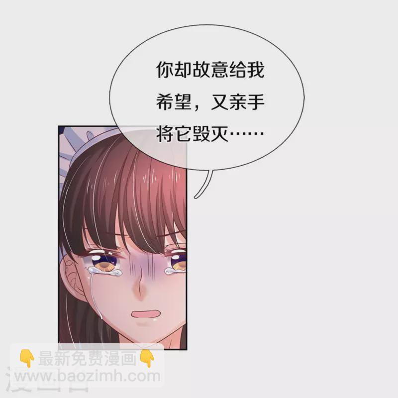 🍟某天成为王的女儿 第456话 好狠的心呀 第11页