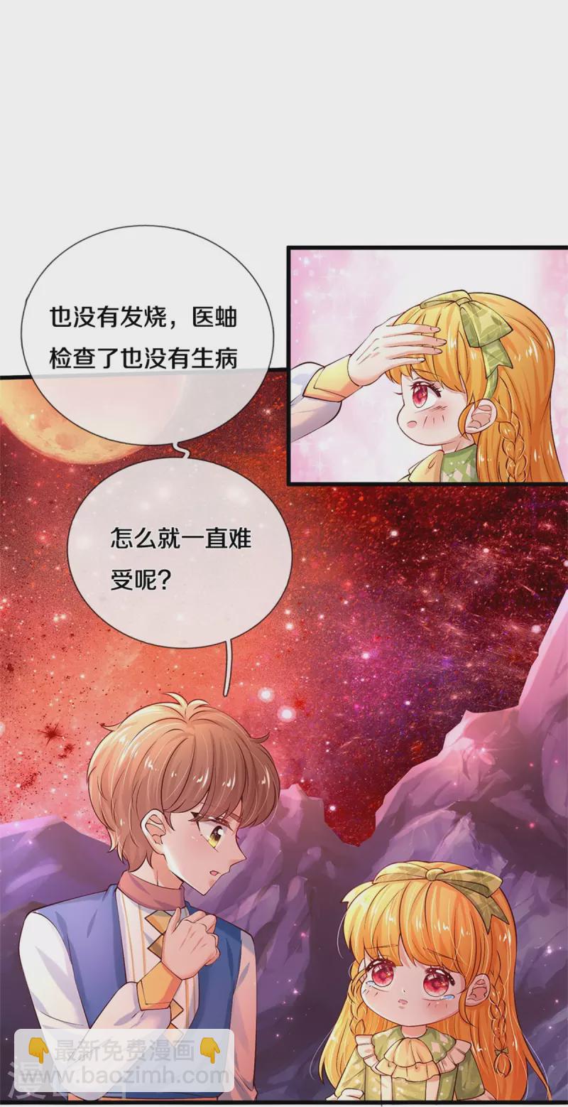 🍟某天成为王的女儿 第456话 好狠的心呀 第15页