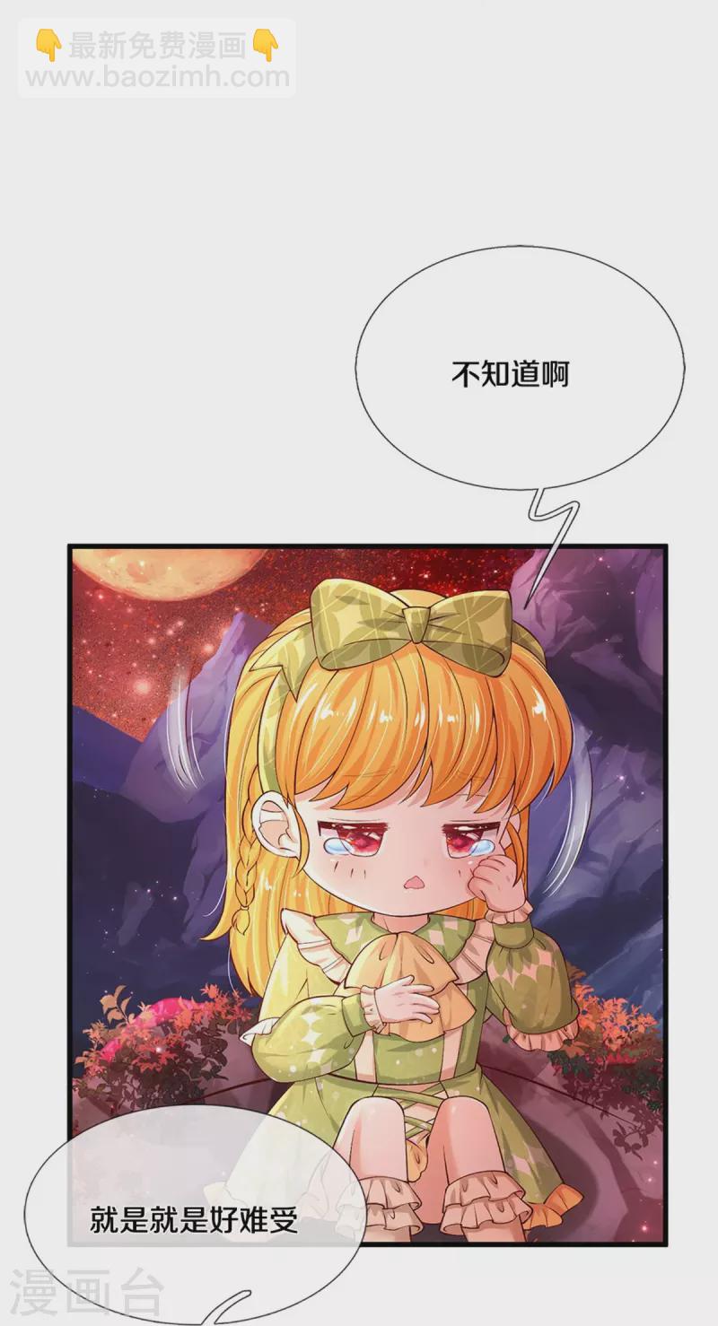 🍟某天成为王的女儿 第456话 好狠的心呀 第16页