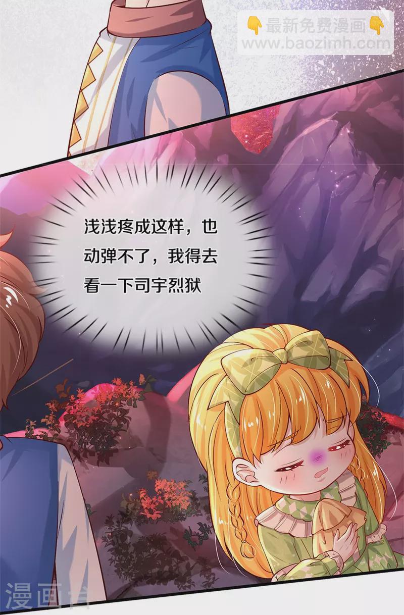 🍟某天成为王的女儿 第456话 好狠的心呀 第25页