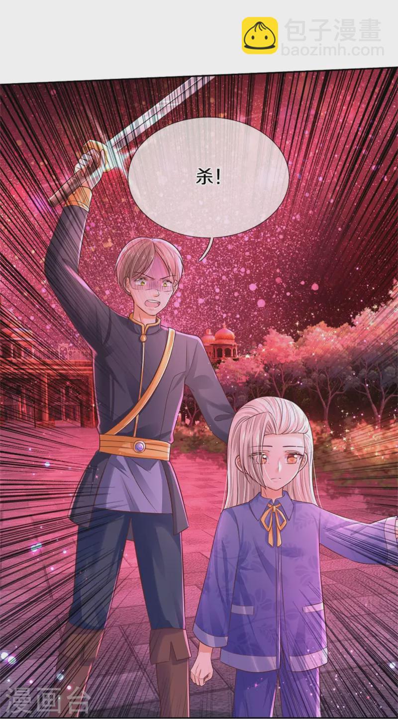 🍟某天成为王的女儿 第456话 好狠的心呀 第4页