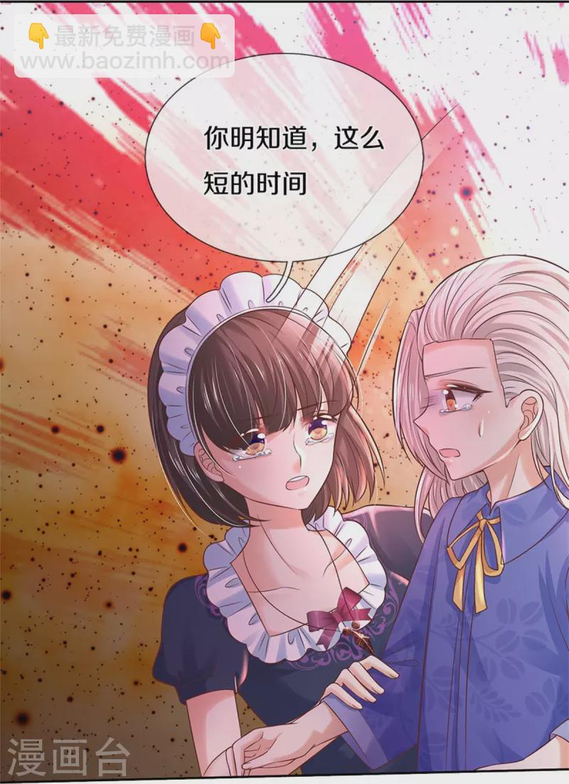 🍟某天成为王的女儿 第456话 好狠的心呀 第9页