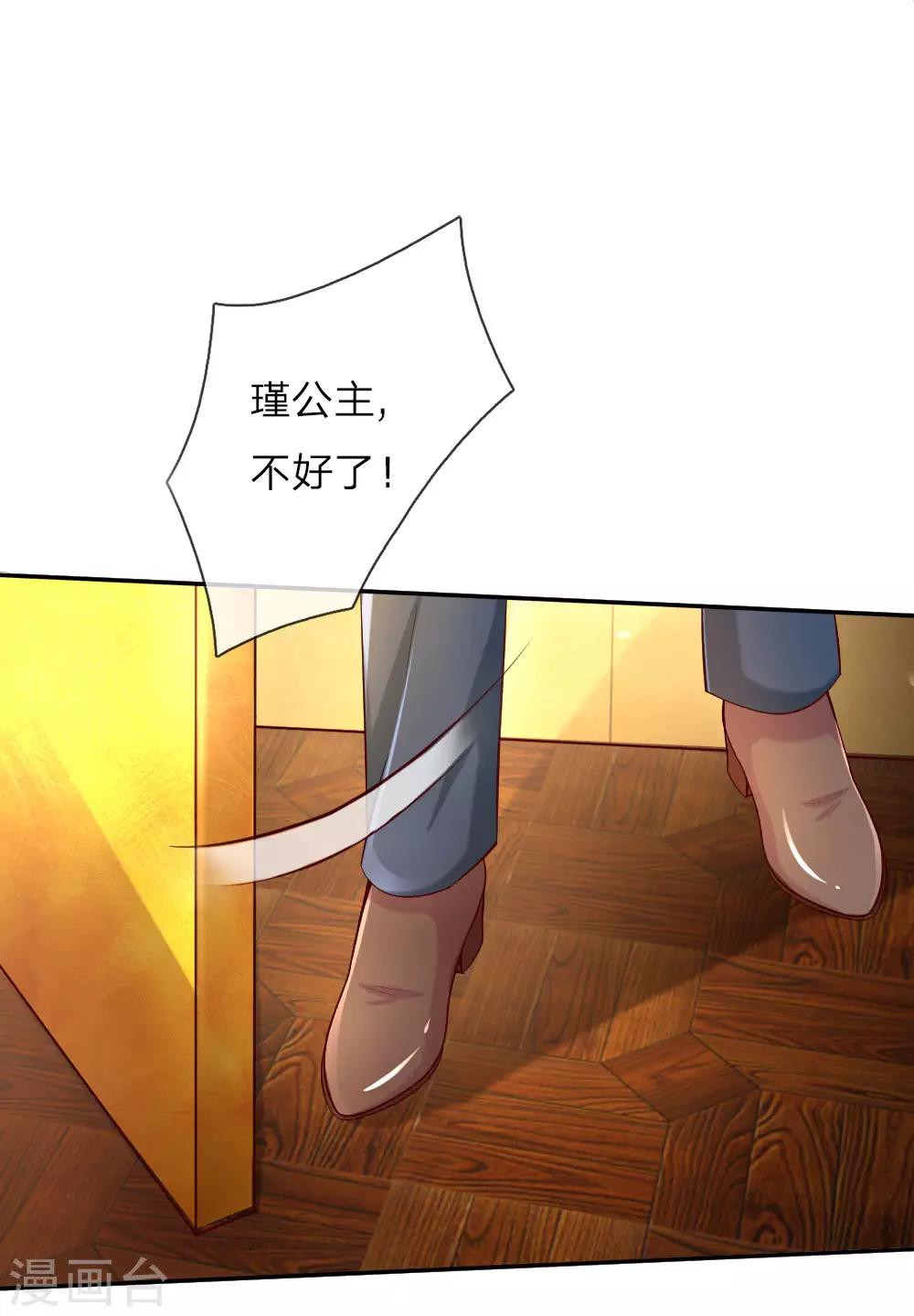 🍟某天成为王的女儿 第48话 瑾公主的父母来了！ 第1页