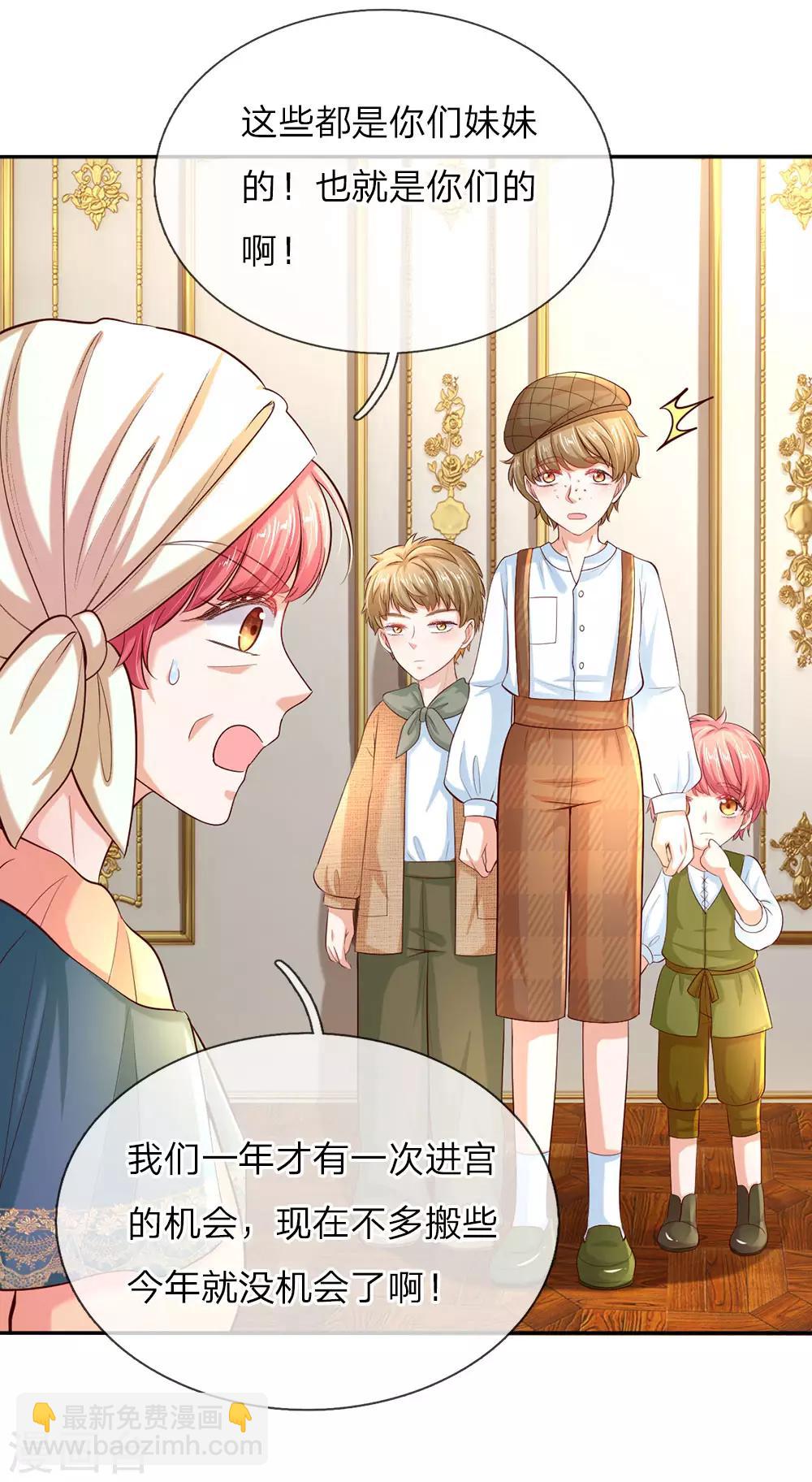 🍟某天成为王的女儿 第48话 瑾公主的父母来了！ 第12页