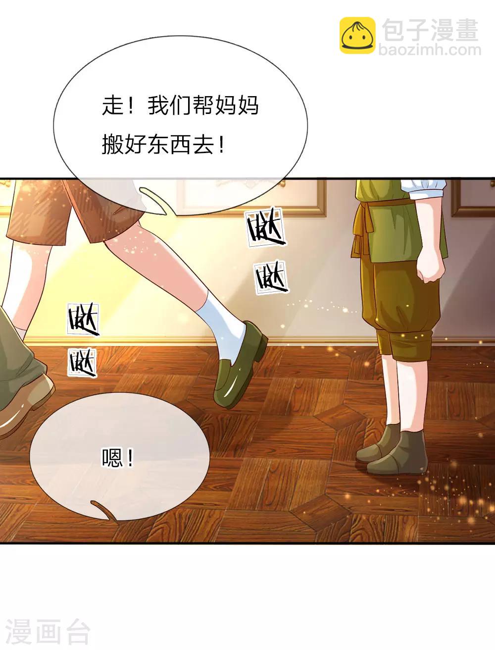 🍟某天成为王的女儿 第48话 瑾公主的父母来了！ 第13页