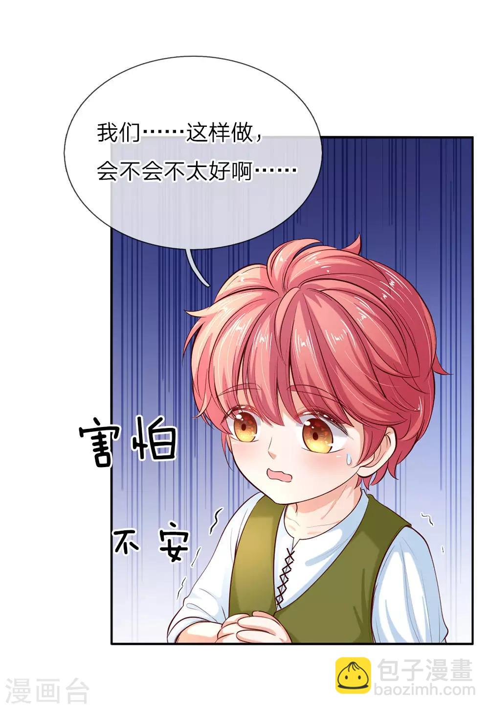 🍟某天成为王的女儿 第48话 瑾公主的父母来了！ 第14页