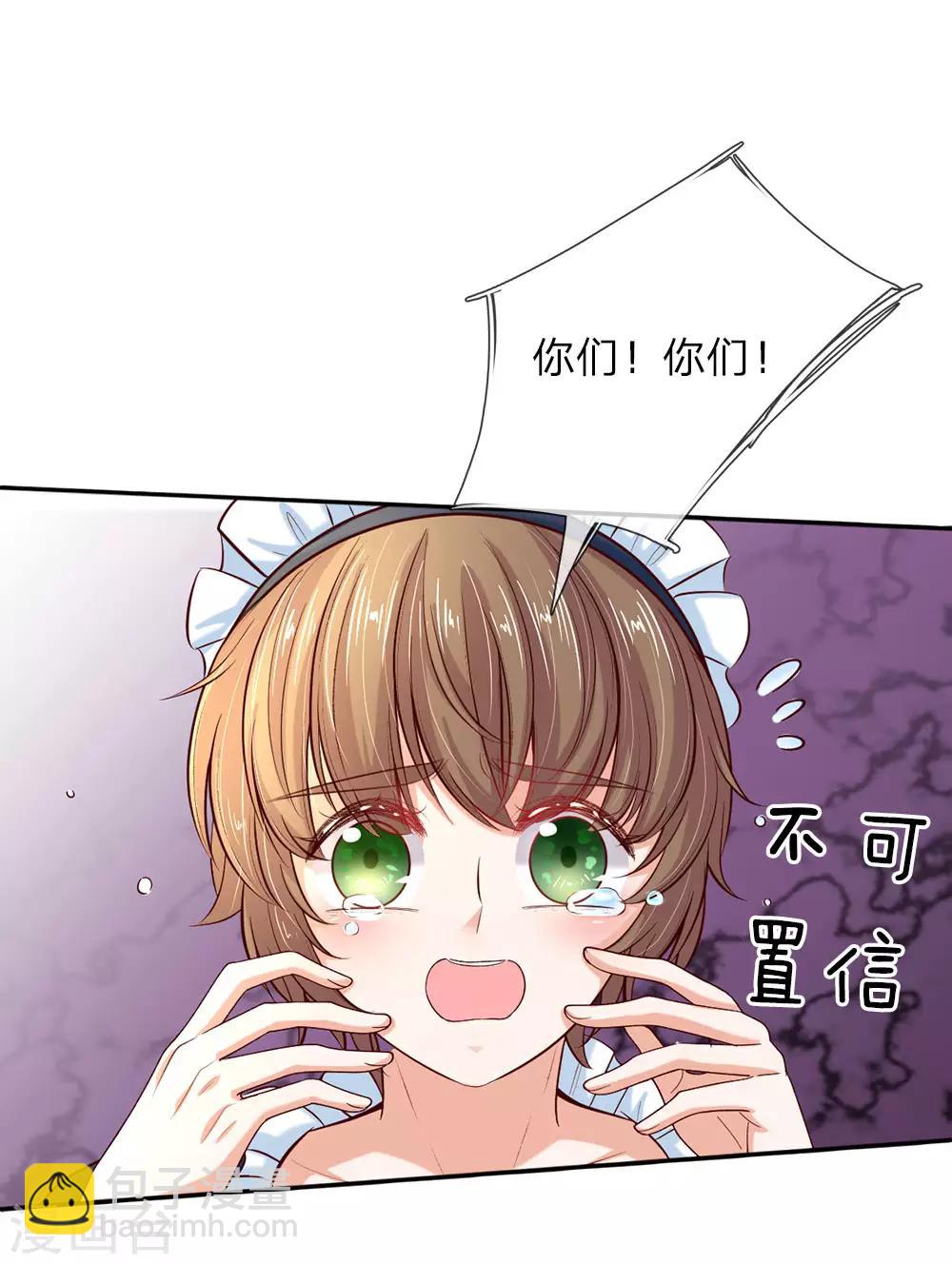 🍟某天成为王的女儿 第48话 瑾公主的父母来了！ 第15页