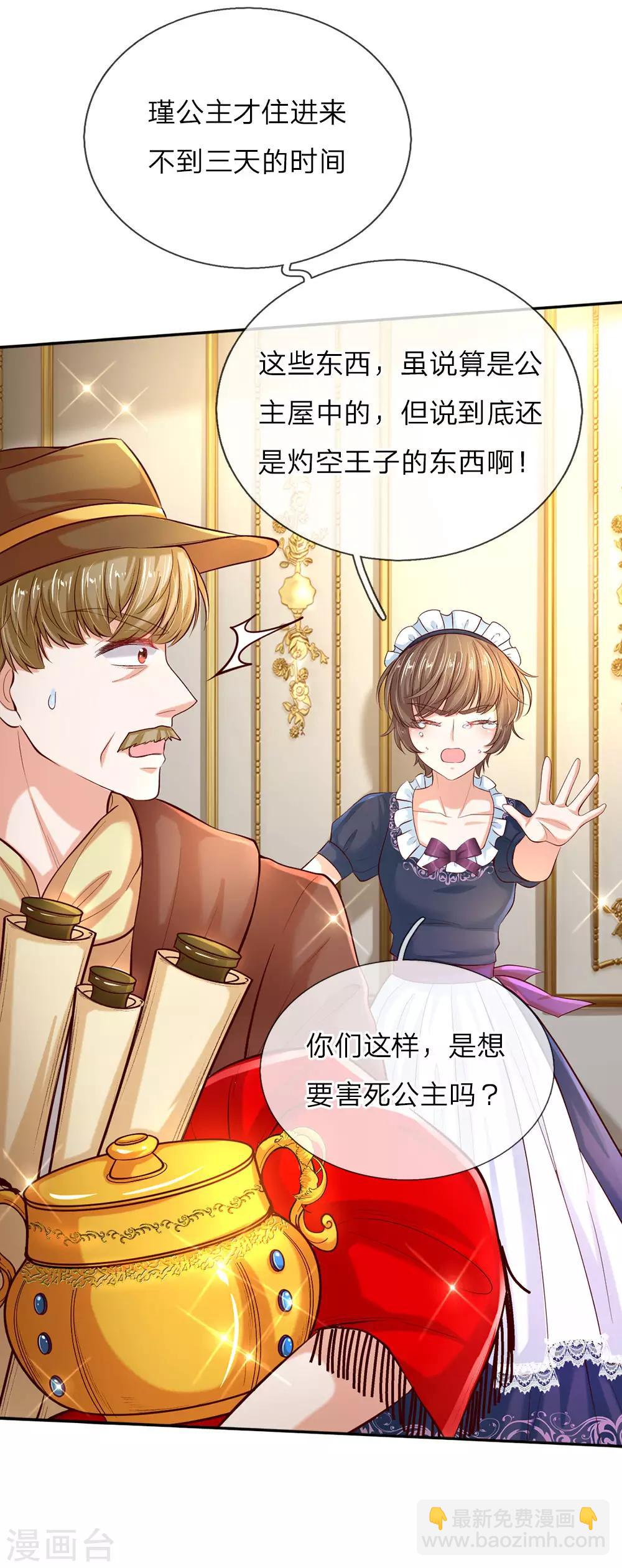 🍟某天成为王的女儿 第48话 瑾公主的父母来了！ 第16页