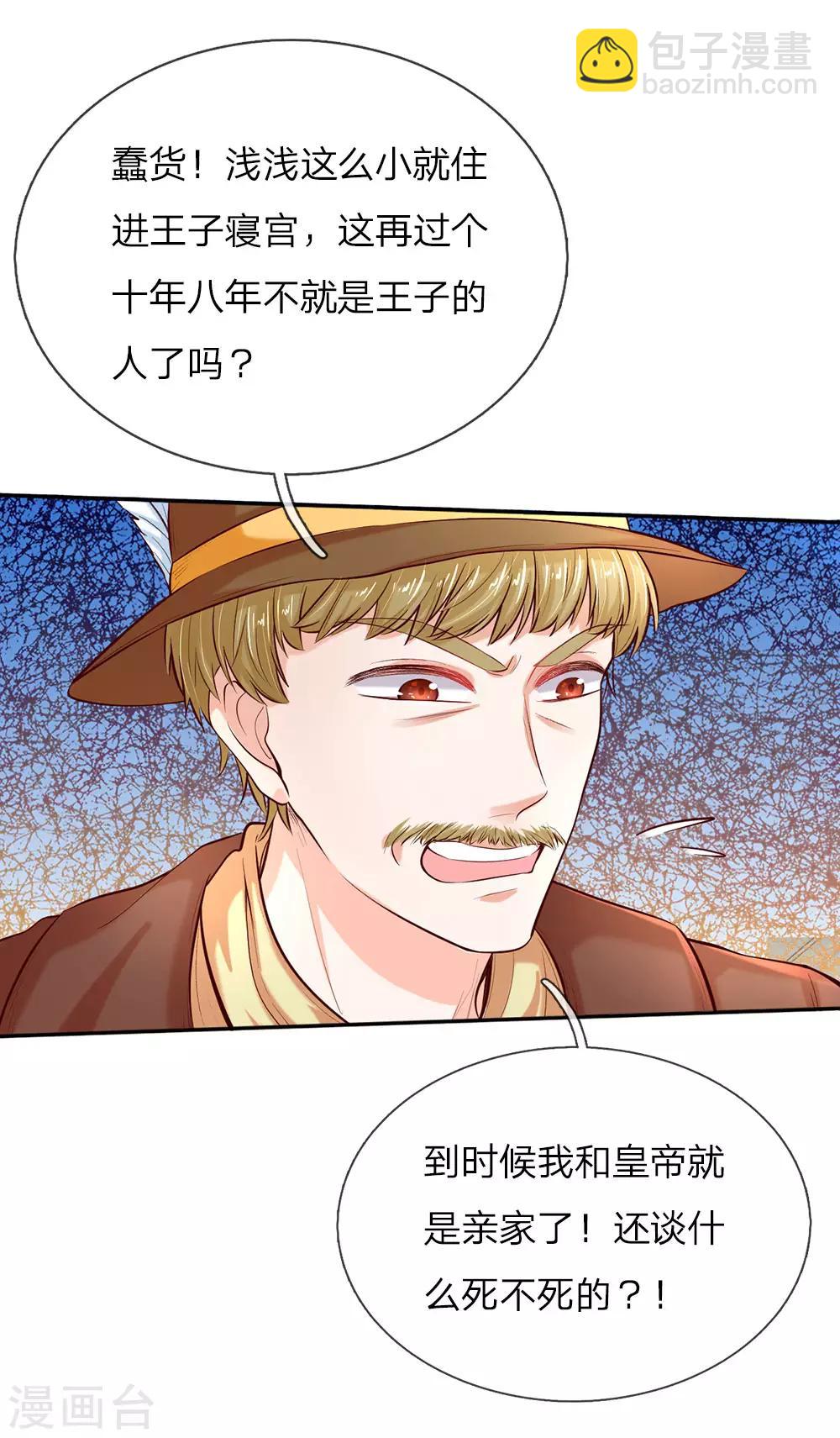 🍟某天成为王的女儿 第48话 瑾公主的父母来了！ 第18页