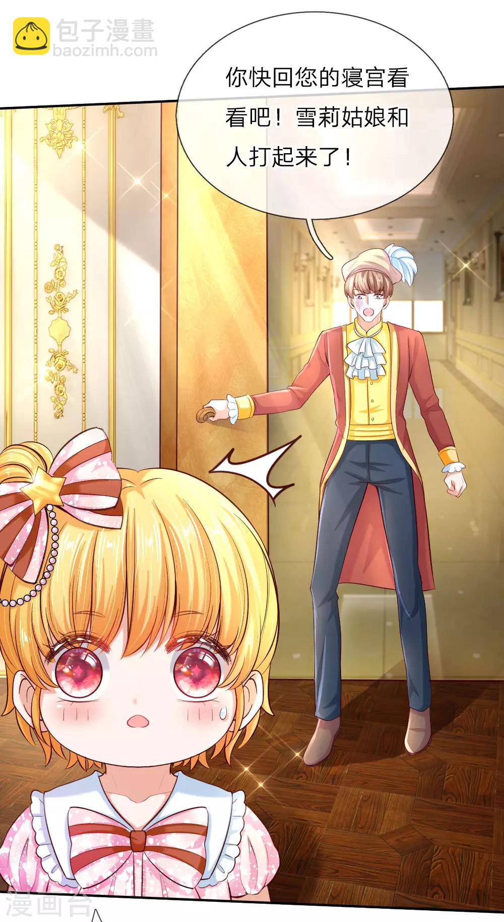 🍟某天成为王的女儿 第48话 瑾公主的父母来了！ 第2页