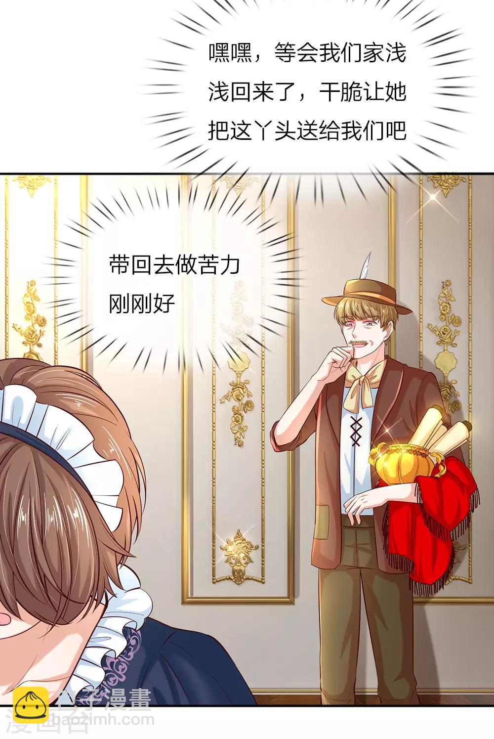 🍟某天成为王的女儿 第48话 瑾公主的父母来了！ 第20页