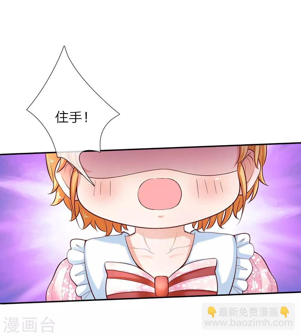 🍟某天成为王的女儿 第48话 瑾公主的父母来了！ 第21页