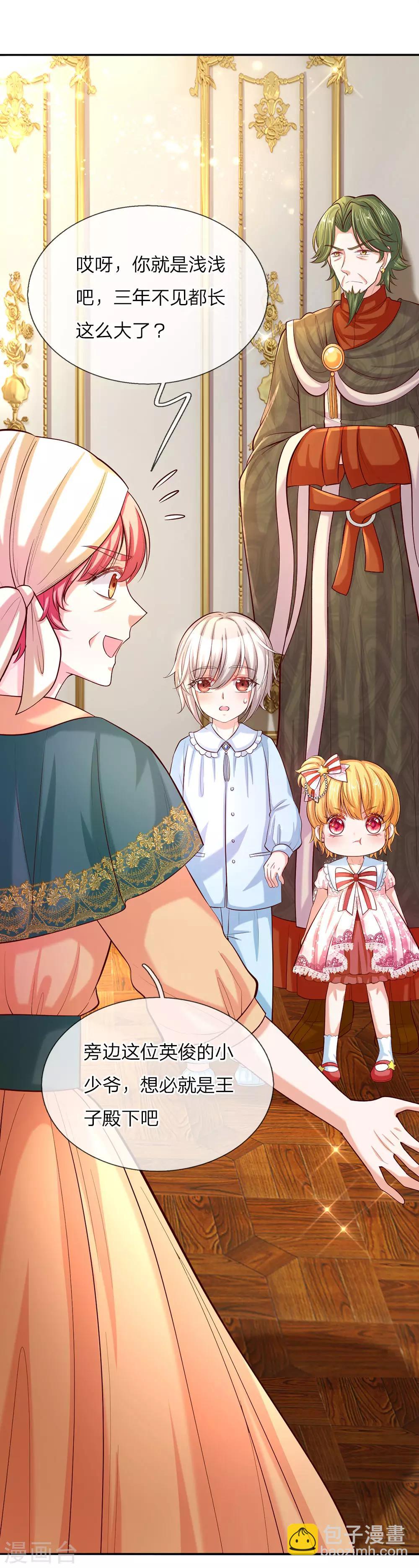 🍟某天成为王的女儿 第48话 瑾公主的父母来了！ 第22页