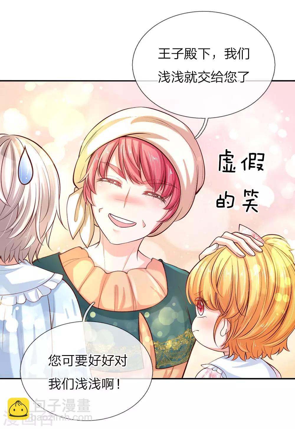 🍟某天成为王的女儿 第48话 瑾公主的父母来了！ 第23页