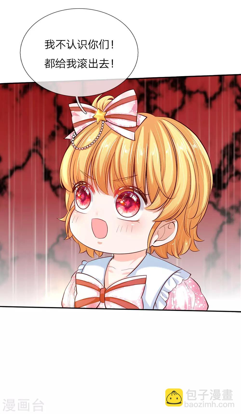 🍟某天成为王的女儿 第48话 瑾公主的父母来了！ 第26页
